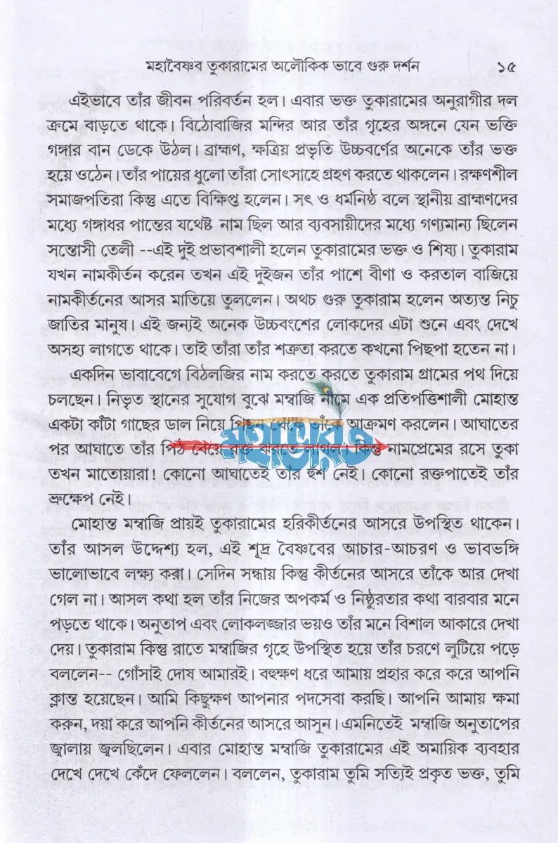 সাধু সন্ন্যাসীদের অলৌকিক দর্শন Hindu Religious Books