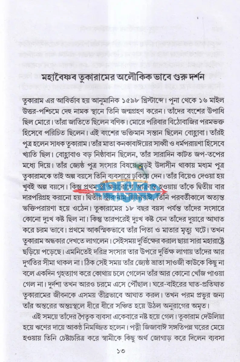 সাধু সন্ন্যাসীদের অলৌকিক দর্শন Hindu Religious Books