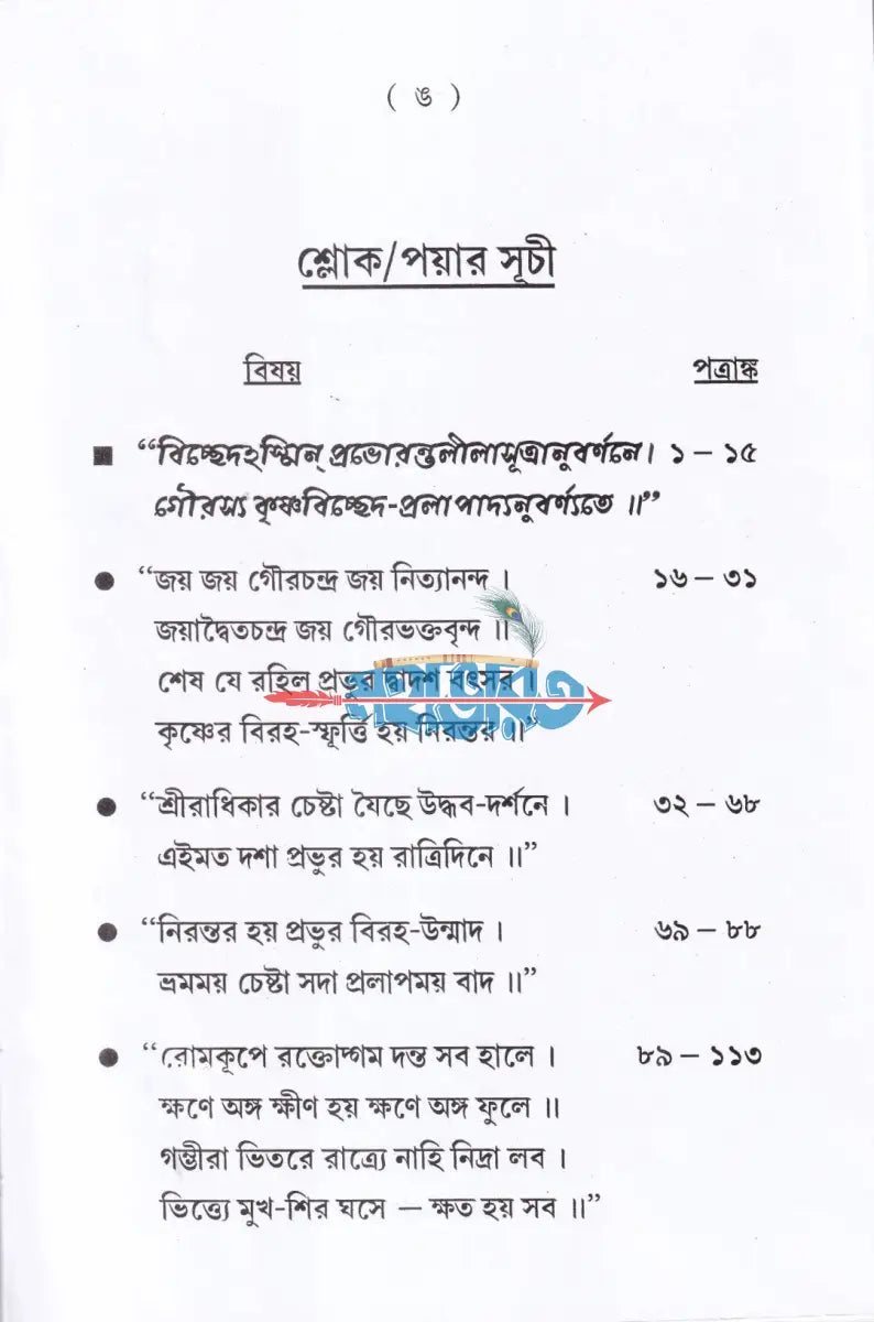সাধুমুখে হরিকথা (প্রথম থেকে দশম খণ্ড) Hindu Religious Books