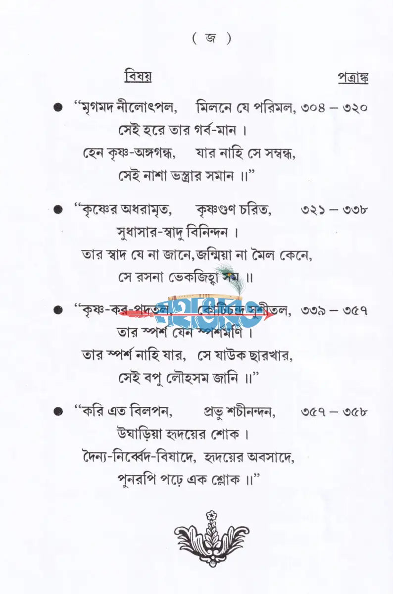 সাধুমুখে হরিকথা (প্রথম থেকে দশম খণ্ড) Hindu Religious Books