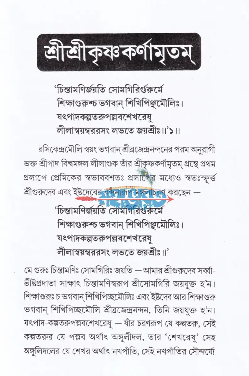 সাধুমুখে হরিকথা (প্রথম থেকে দশম খণ্ড) Hindu Religious Books