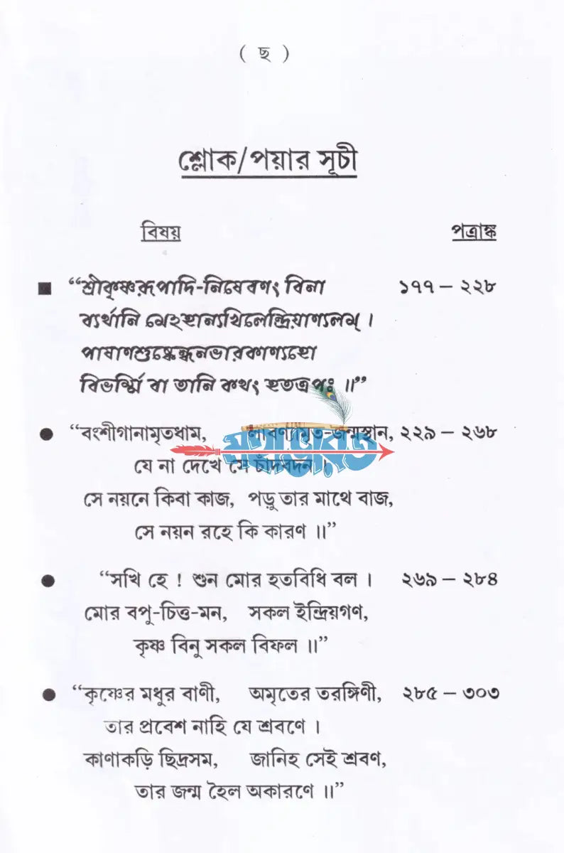 সাধুমুখে হরিকথা (প্রথম থেকে দশম খণ্ড) Hindu Religious Books