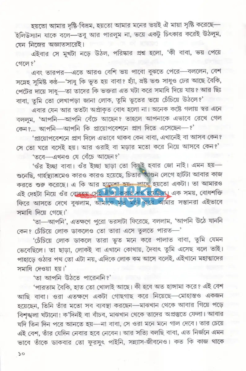 সাধুসঙ্গ Hindu Religious Books