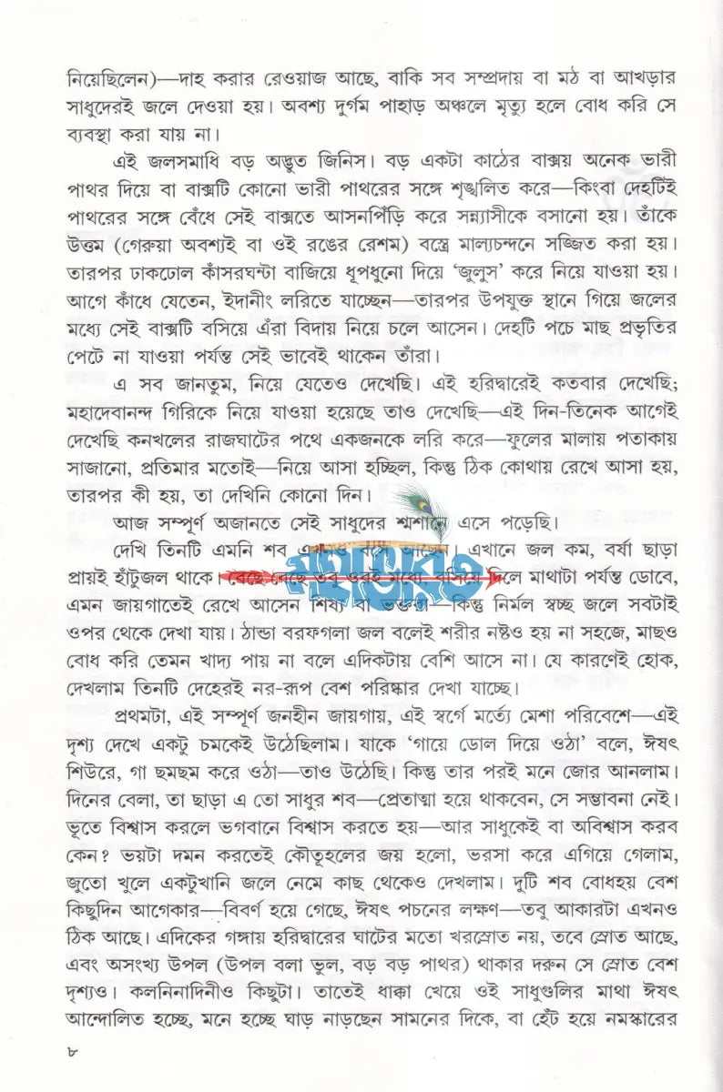 সাধুসঙ্গ Hindu Religious Books