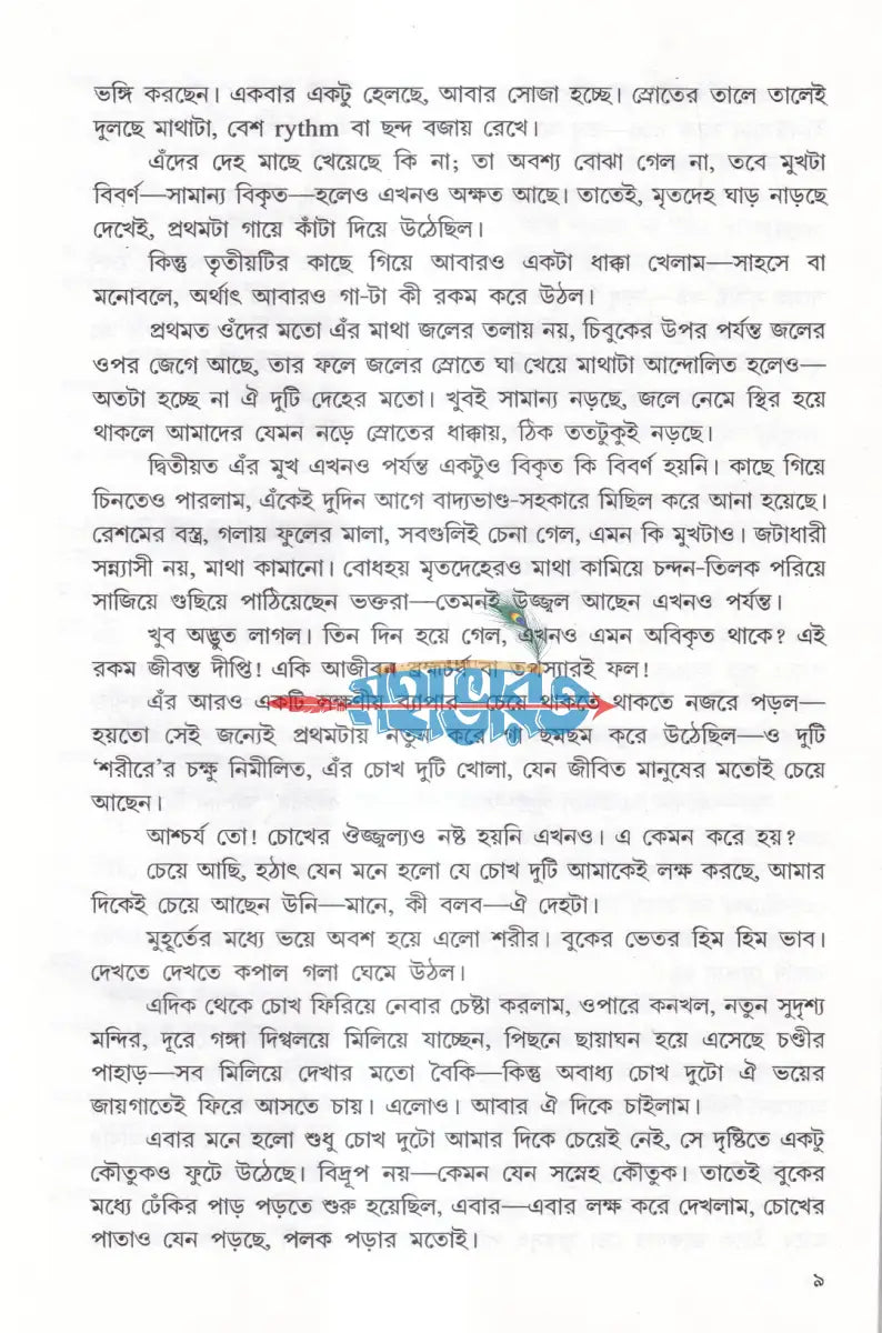 সাধুসঙ্গ Hindu Religious Books