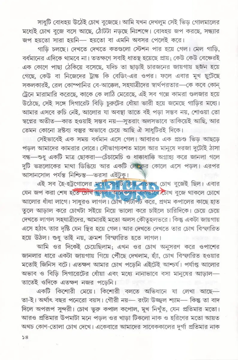 সাধুসঙ্গ Hindu Religious Books