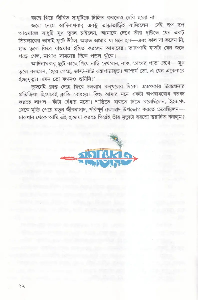 সাধুসঙ্গ Hindu Religious Books