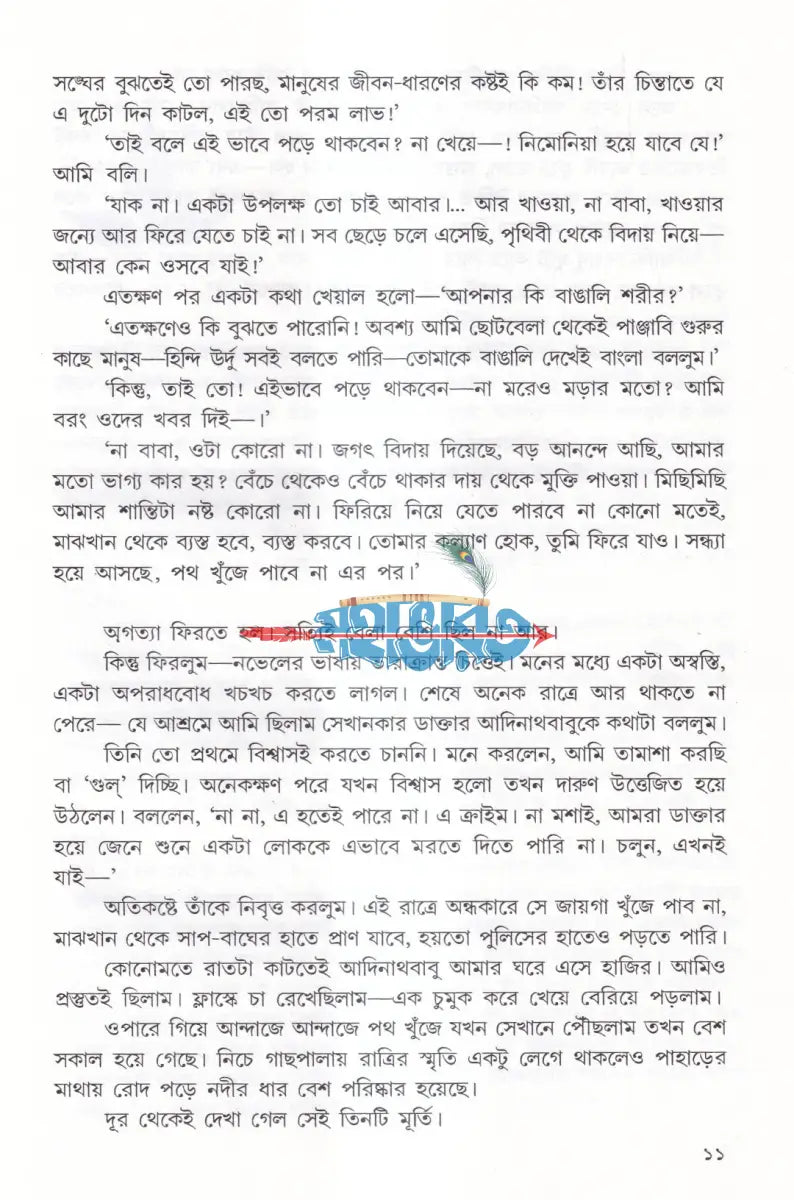 সাধুসঙ্গ Hindu Religious Books