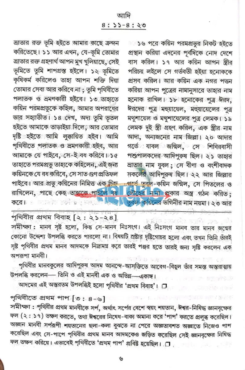 সহজ বাংলা বাইবেল Hindu Religious Books