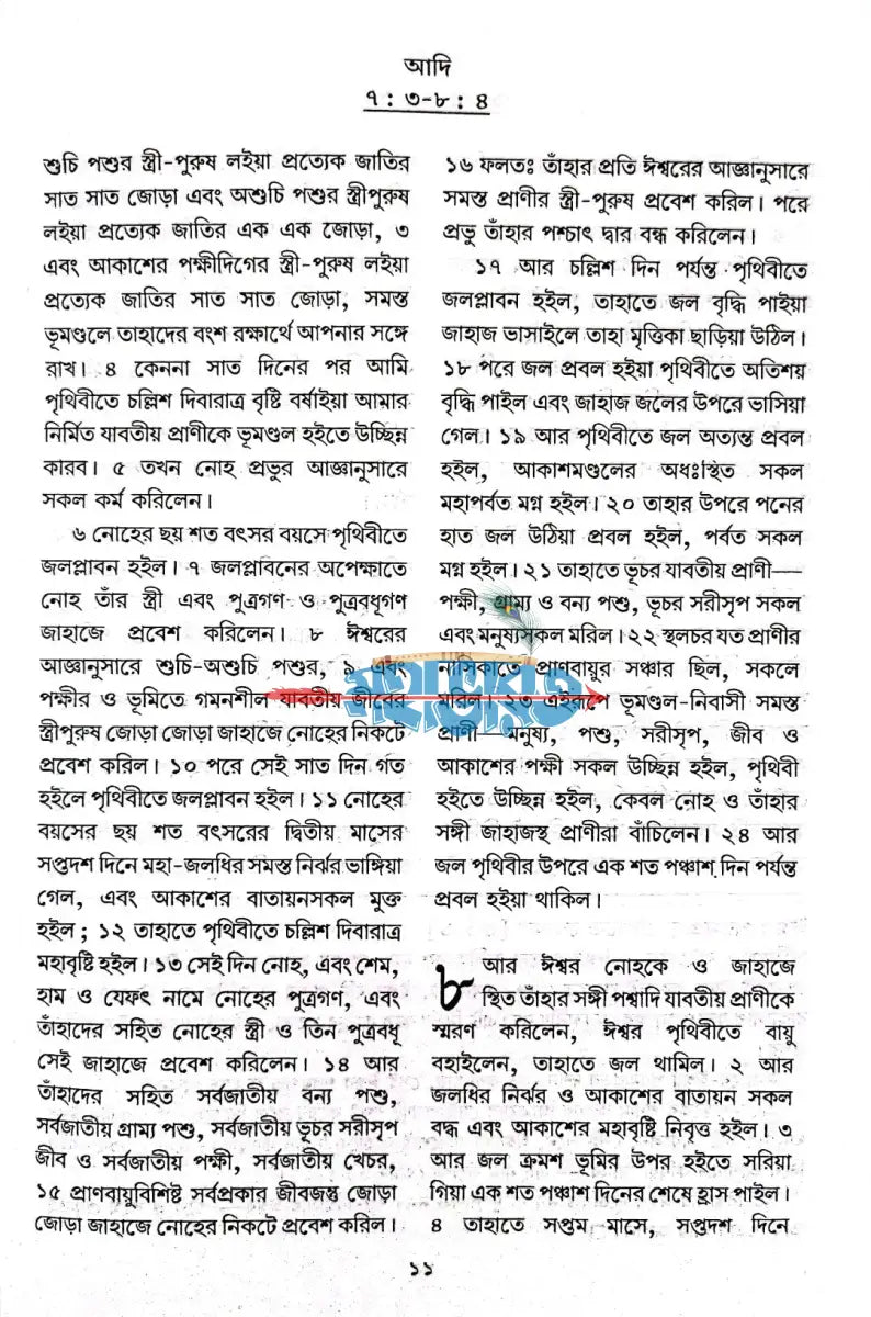 সহজ বাংলা বাইবেল Hindu Religious Books