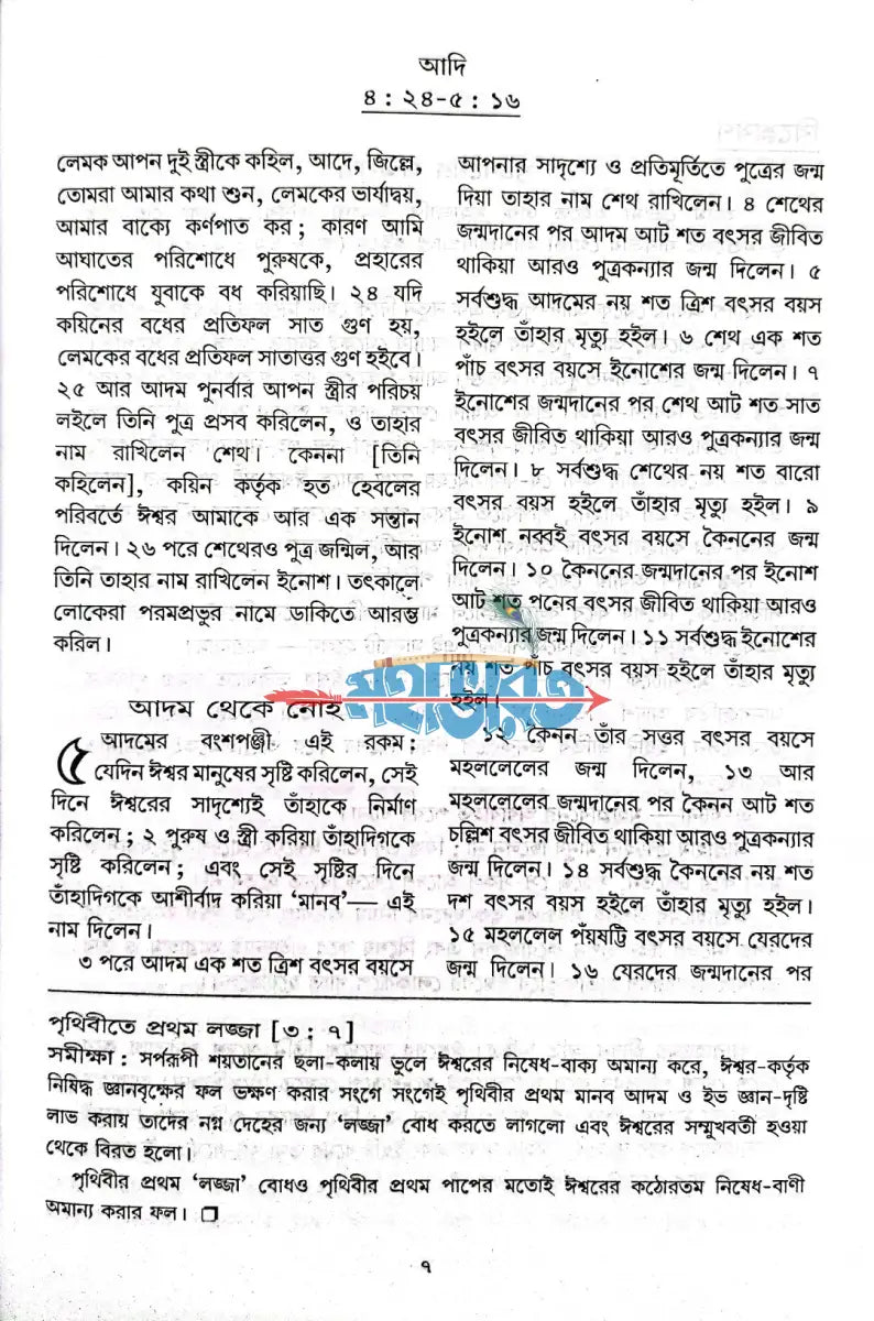 সহজ বাংলা বাইবেল Hindu Religious Books