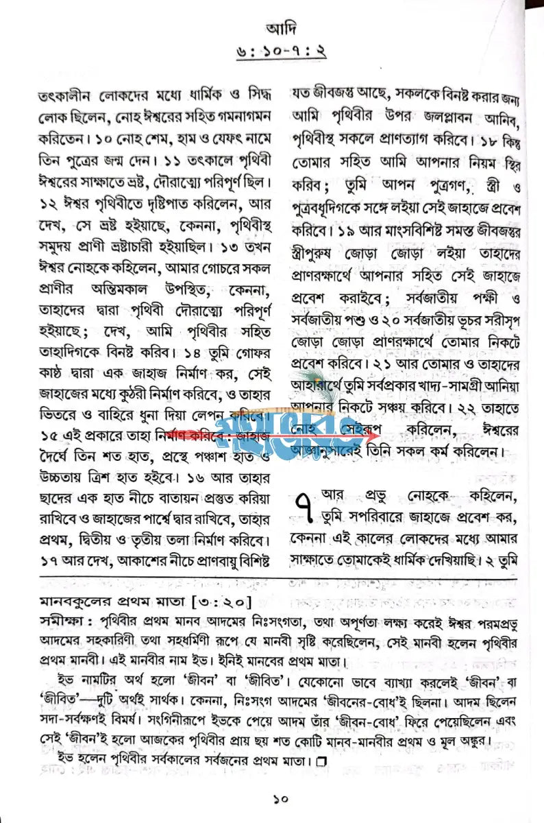 সহজ বাংলা বাইবেল Hindu Religious Books