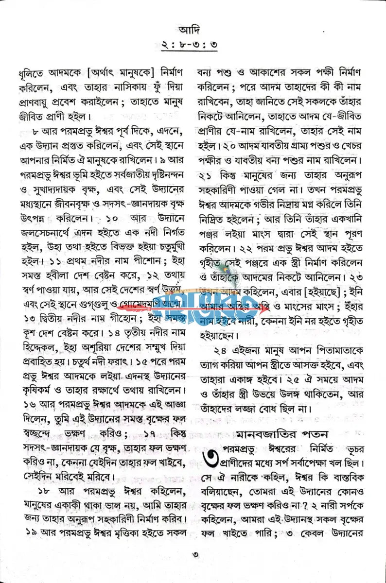 সহজ বাংলা বাইবেল Hindu Religious Books