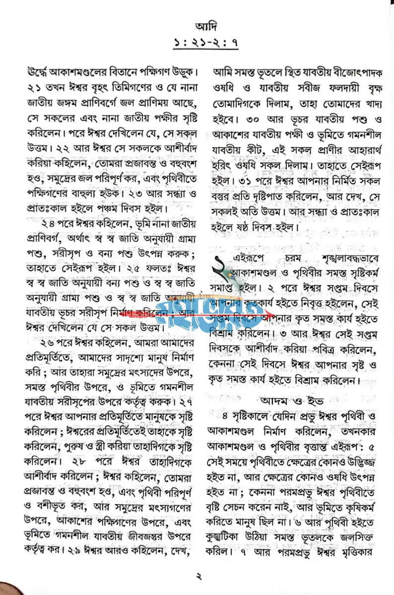 সহজ বাংলা বাইবেল Hindu Religious Books