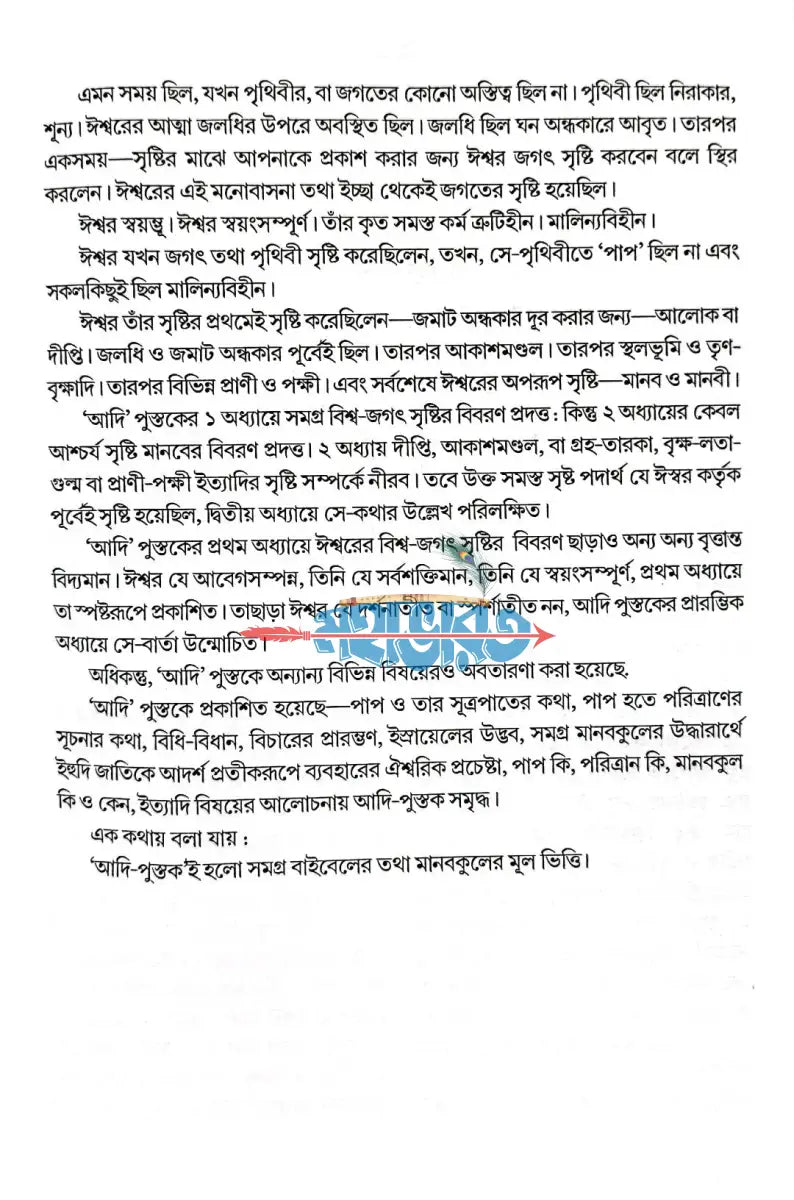 সহজ বাংলা বাইবেল Hindu Religious Books