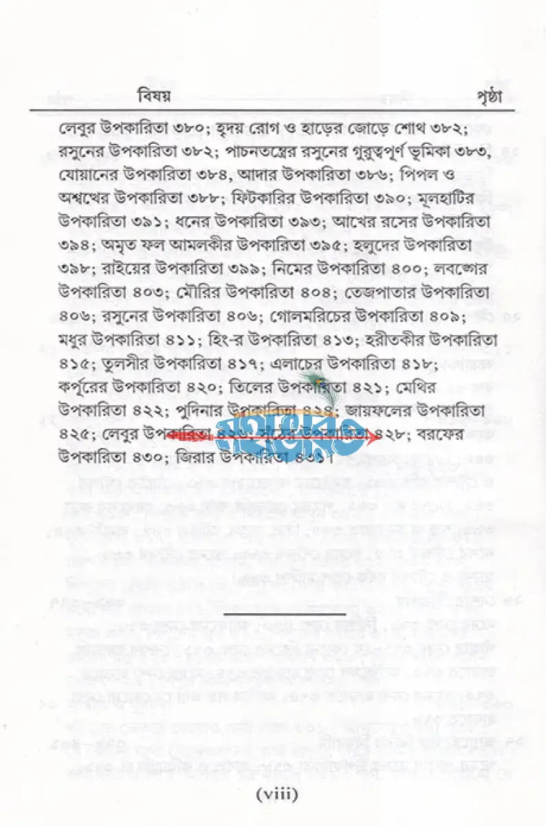 সহজ পারিবারিক আয়ুর্বেদিক চিকিৎসা Hindu Religious Books