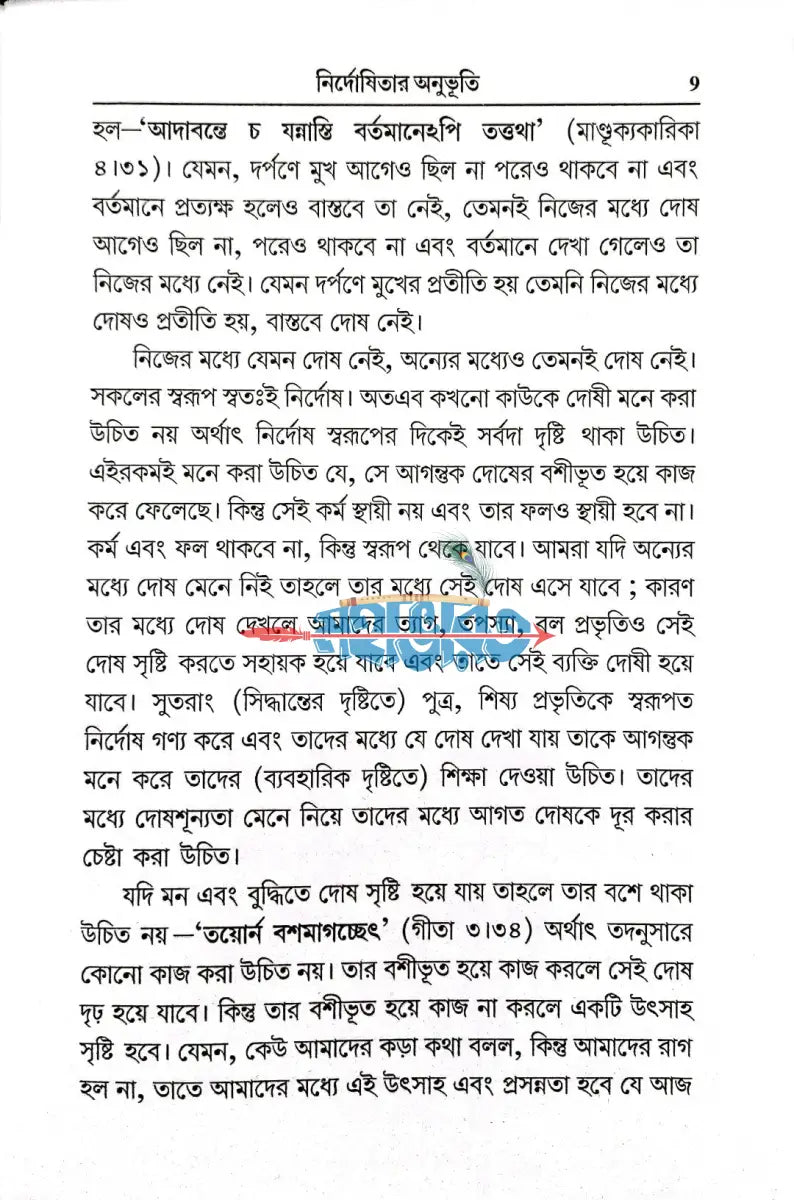 সহজ সাধনা (তত্ত্ব প্রাপ্তির সহজ ও সরল উপায়) Hindu Religious Books