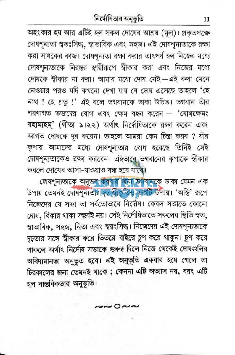 সহজ সাধনা (তত্ত্ব প্রাপ্তির সহজ ও সরল উপায়) Hindu Religious Books