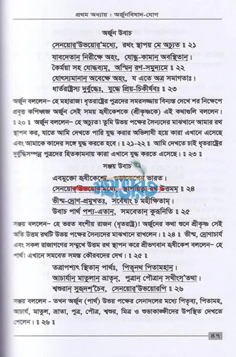 সহজপাঠ্য শ্রীমদ্ভগবদ্গীতা প্রবেশিকা ও মাঙ্গলিক মন্ত্র Hindu Religious Books