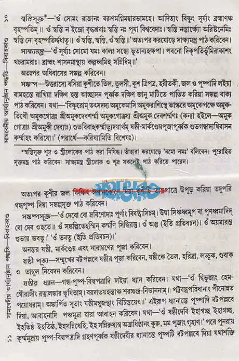 সামবেদীয় বিবাহকাণ্ড আর্য্যানুষ্ঠান পদ্ধতি Hindu Religious Books