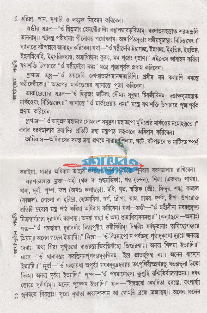 সামবেদীয় নামকরণ অন্নপাশন চূড়াকরণ উপনয়ন ও সমাবর্তন আর্য্যানুষ্ঠান পদ্ধতি Hindu Religious Books