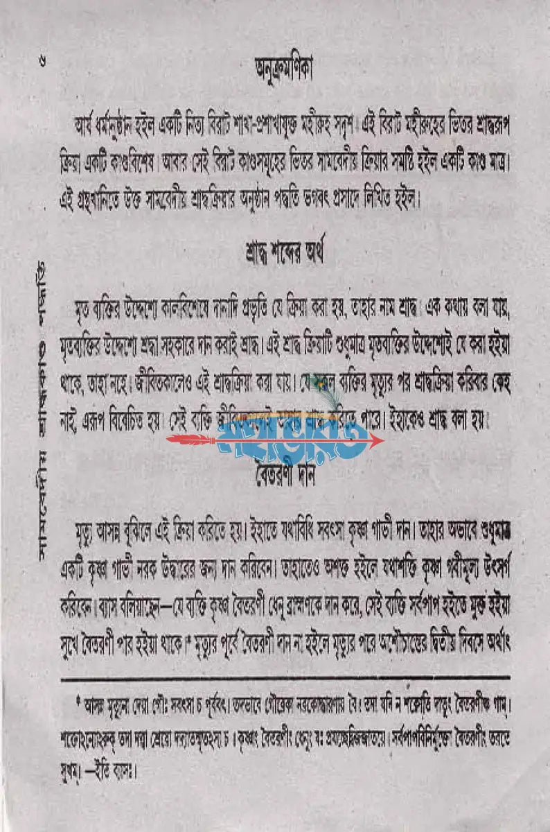 সামবেদীয় শ্রাদ্ধকাণ্ড পদ্ধতি (বরাতবিহীন) Hindu Religious Books