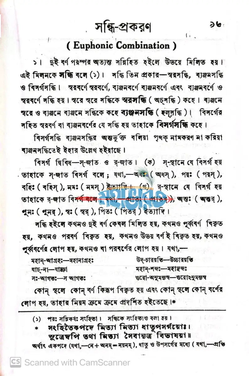 সমগ্র ব্যাকরণ কৌমুদী Hindu Religious Books