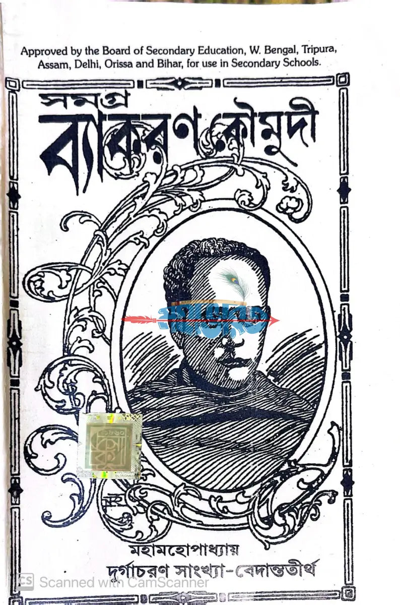 সমগ্র ব্যাকরণ কৌমুদী Hindu Religious Books