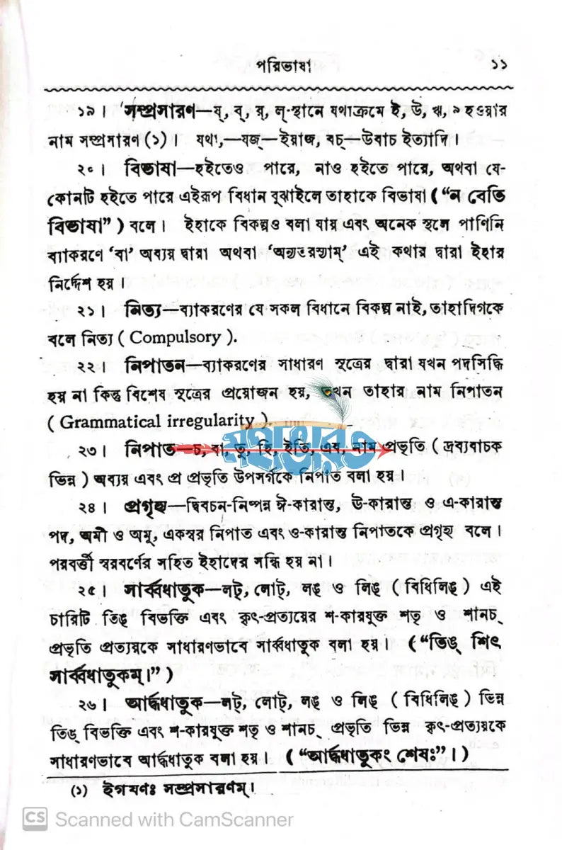 সমগ্র ব্যাকরণ কৌমুদী Hindu Religious Books