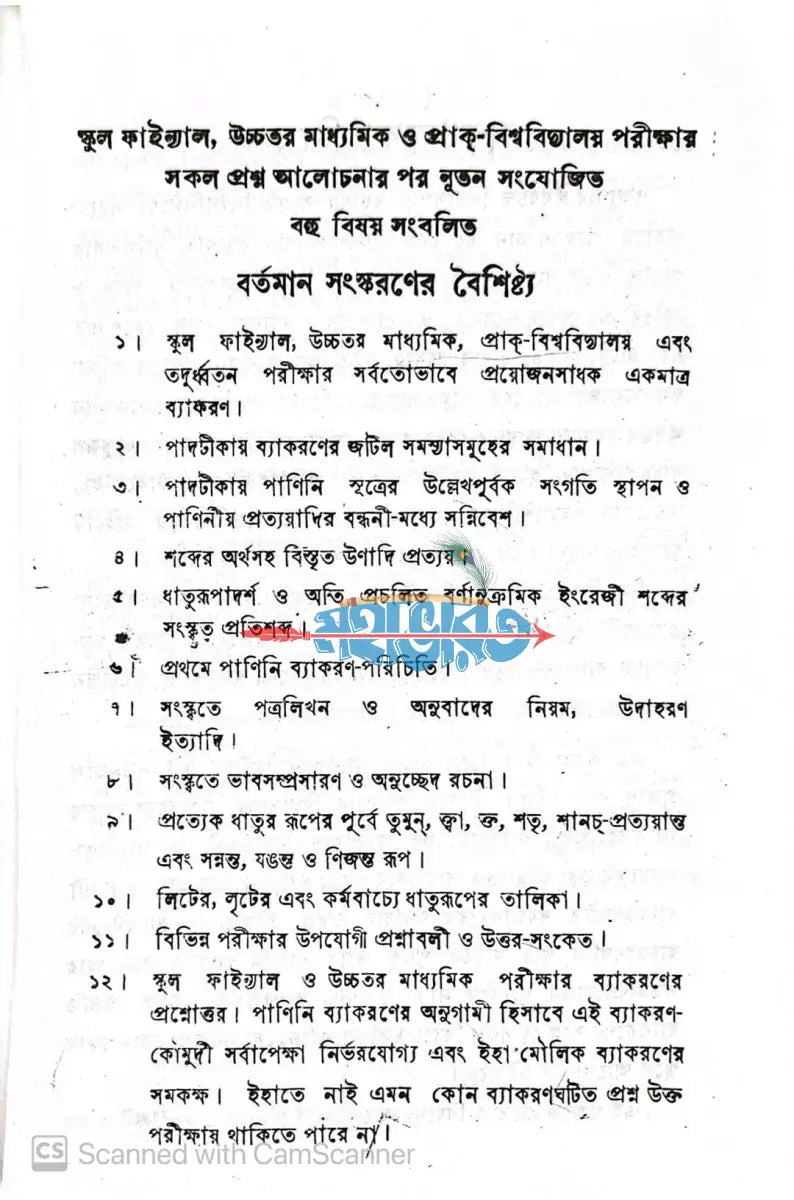 সমগ্র ব্যাকরণ কৌমুদী Hindu Religious Books