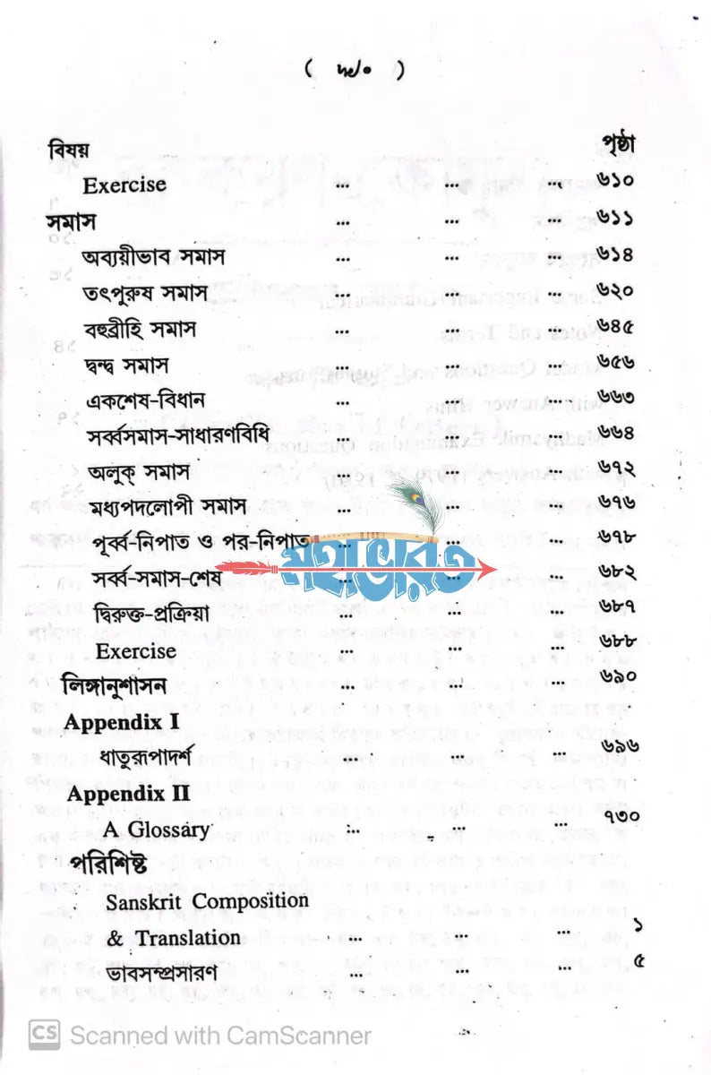 সমগ্র ব্যাকরণ কৌমুদী Hindu Religious Books