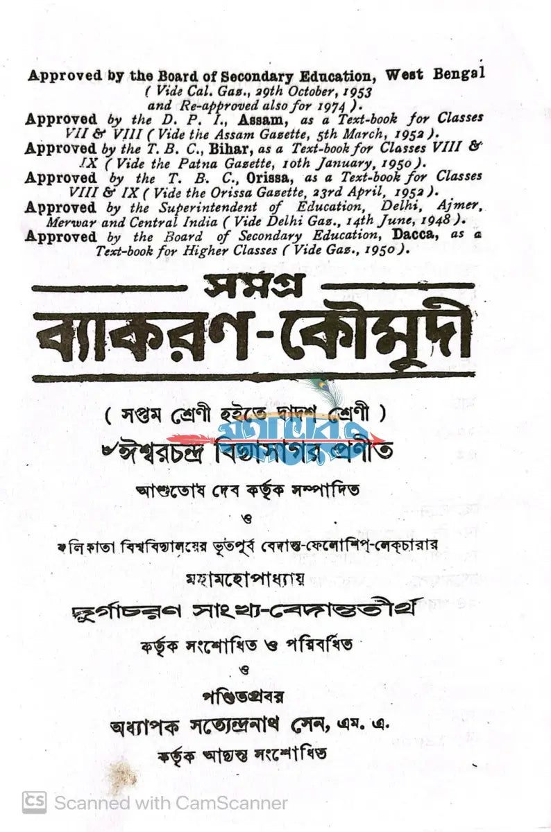 সমগ্র ব্যাকরণ কৌমুদী Hindu Religious Books
