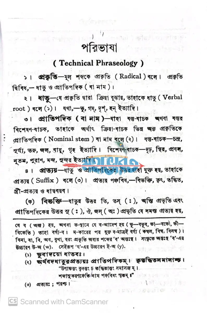 সমগ্র ব্যাকরণ কৌমুদী Hindu Religious Books