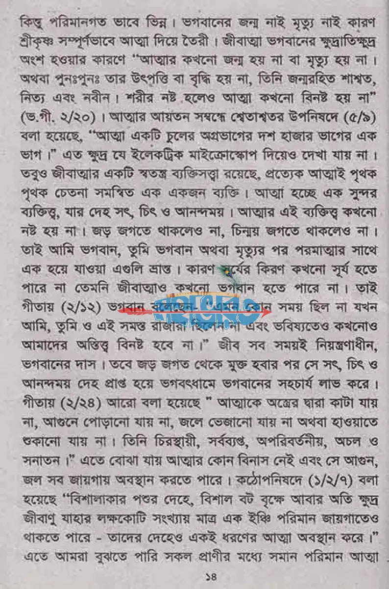 সনাতন ধর্ম কি? Hindu Religious Books