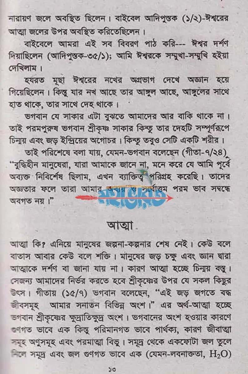 সনাতন ধর্ম কি? Hindu Religious Books