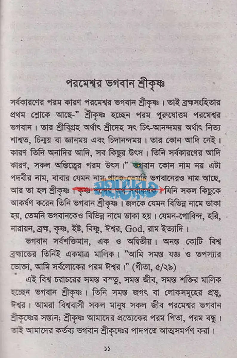 সনাতন ধর্ম কি? Hindu Religious Books