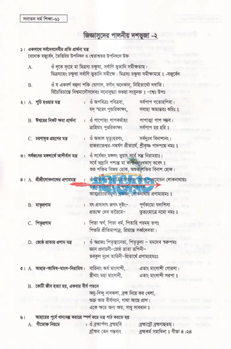সনাতন ধর্ম শিক্ষা Hindu Religious Books