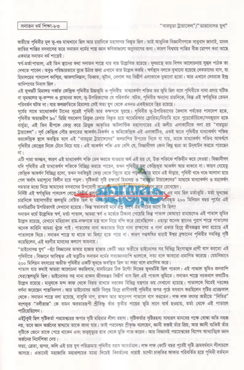 সনাতন ধর্ম শিক্ষা Hindu Religious Books