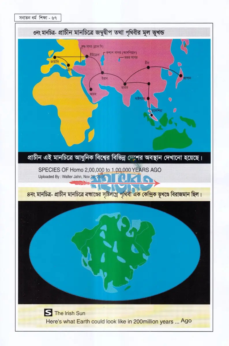 সনাতন ধর্ম শিক্ষা Hindu Religious Books