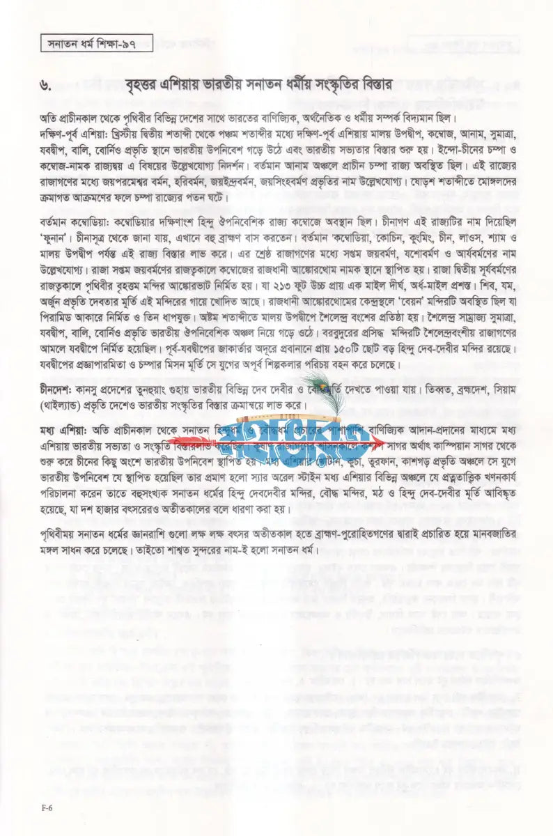 সনাতন ধর্ম শিক্ষা Hindu Religious Books