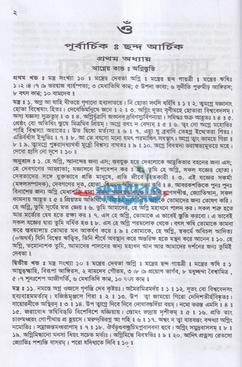 সনাতন ধর্মের মূল গ্রন্থ বেদ সেট ১ম ৫ম খণ্ড Hindu Religious Books