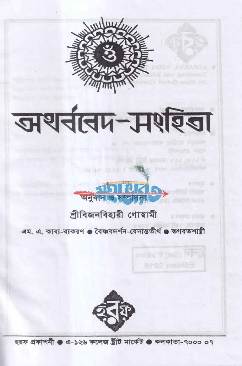 সনাতন ধর্মের মূল গ্রন্থ বেদ সেট ১ম ৫ম খণ্ড Hindu Religious Books