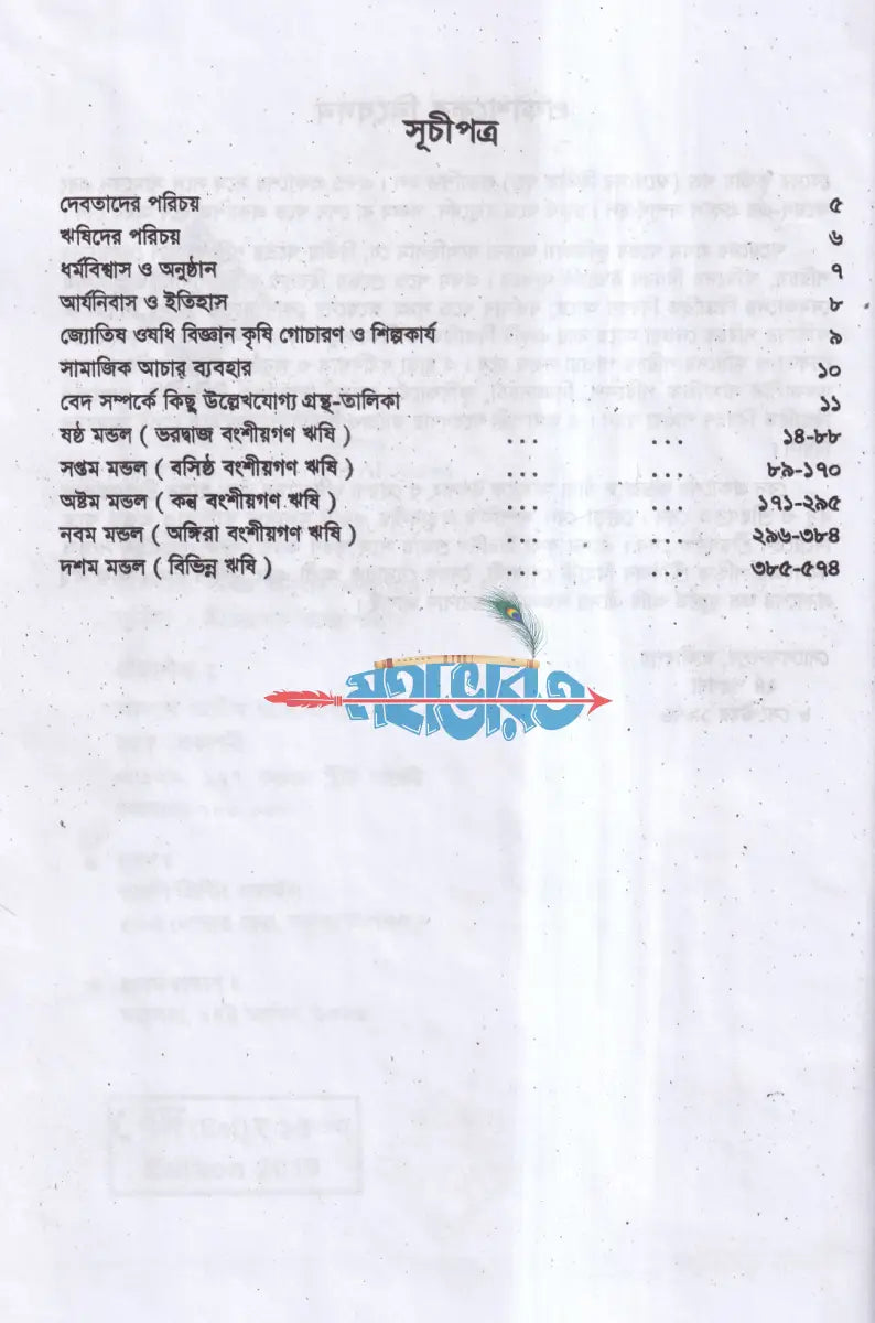 সনাতন ধর্মের মূল গ্রন্থ বেদ সেট ১ম ৫ম খণ্ড Hindu Religious Books