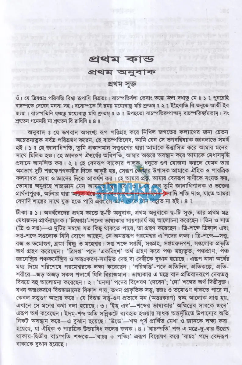 সনাতন ধর্মের মূল গ্রন্থ বেদ সেট ১ম ৫ম খণ্ড Hindu Religious Books