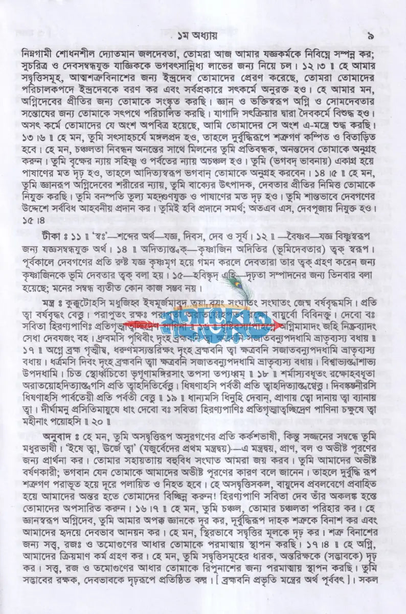 সনাতন ধর্মের মূল গ্রন্থ বেদ সেট ১ম ৫ম খণ্ড Hindu Religious Books