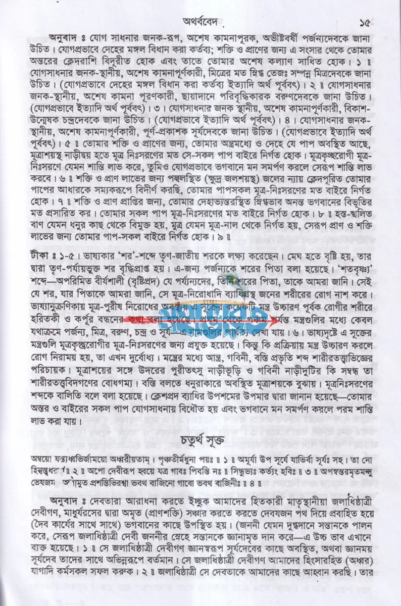 সনাতন ধর্মের মূল গ্রন্থ বেদ সেট ১ম ৫ম খণ্ড Hindu Religious Books