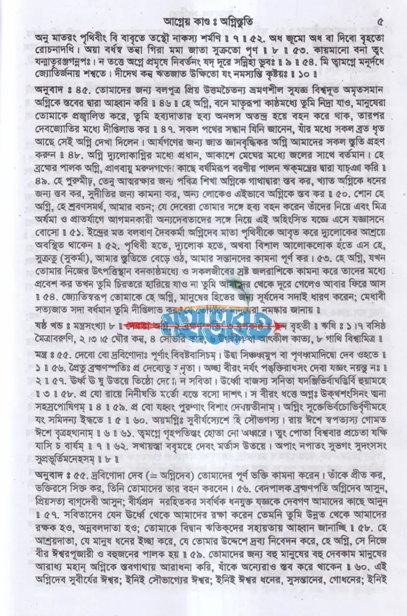 সনাতন ধর্মের মূল গ্রন্থ বেদ সেট ১ম ৫ম খণ্ড Hindu Religious Books