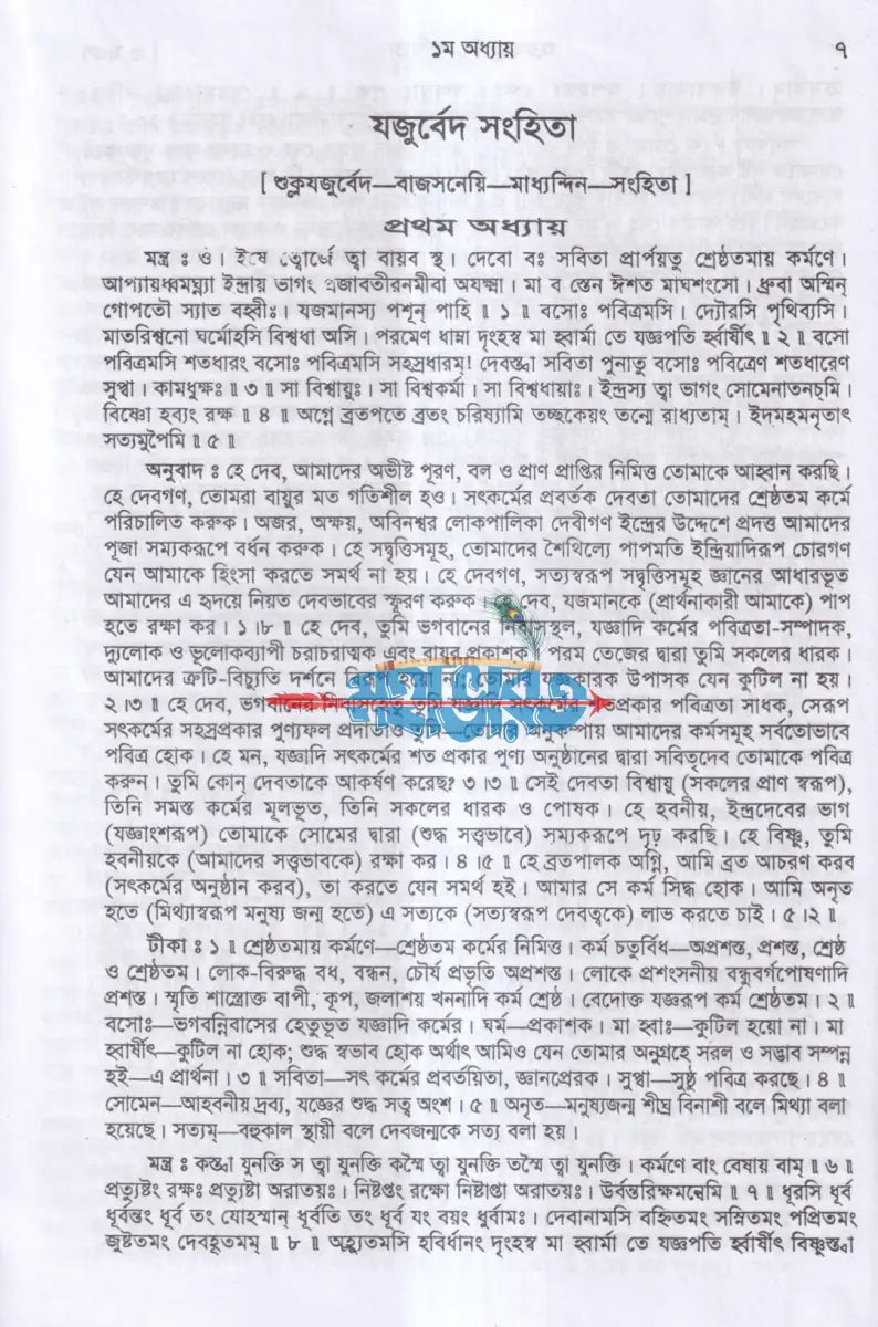 সনাতন ধর্মের মূল গ্রন্থ বেদ সেট ১ম ৫ম খণ্ড Hindu Religious Books