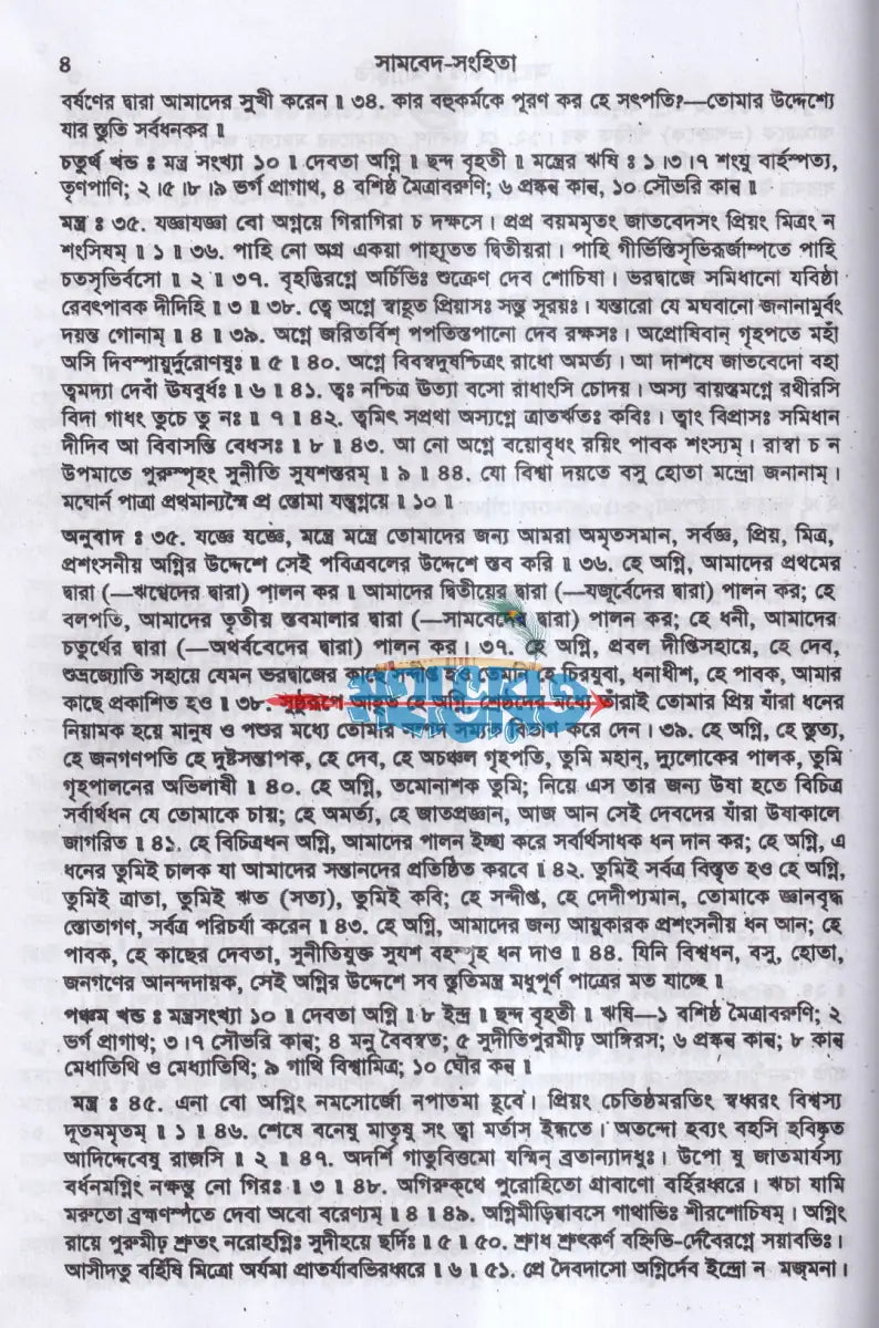 সনাতন ধর্মের মূল গ্রন্থ বেদ সেট ১ম ৫ম খণ্ড Hindu Religious Books