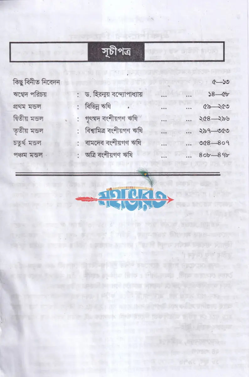 সনাতন ধর্মের মূল গ্রন্থ বেদ সেট ১ম ৫ম খণ্ড Hindu Religious Books